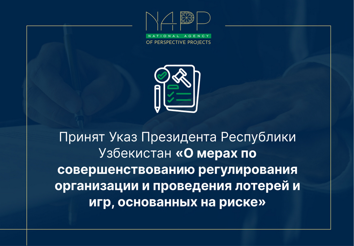 Принят Указ Президента Республики Узбекистан «О мерах по совершенствованию регулирования организации и проведения лотерей и игр, основанных на риске»