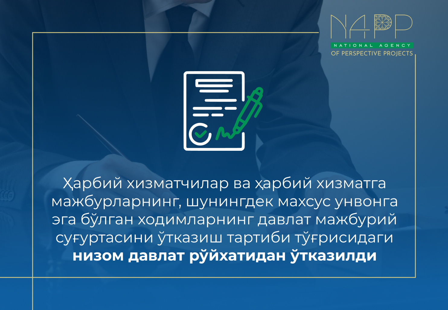 Ҳарбий хизматчилар ва ҳарбий хизматга мажбурларнинг, шунингдек махсус унвонга эга бўлган ходимларнинг давлат мажбурий суғуртасини ўтказиш тартиби тўғрисидаги низом давлат рўйхатидан ўтказилди