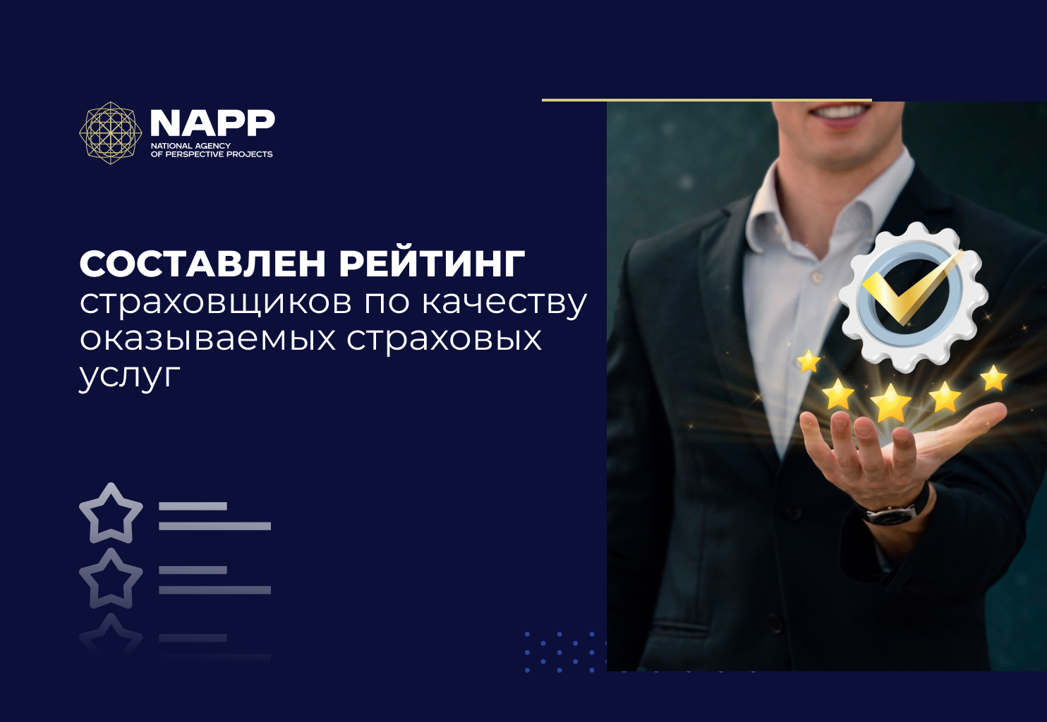Составлен рейтинг страховщиков по качеству оказываемых страховых услуг
