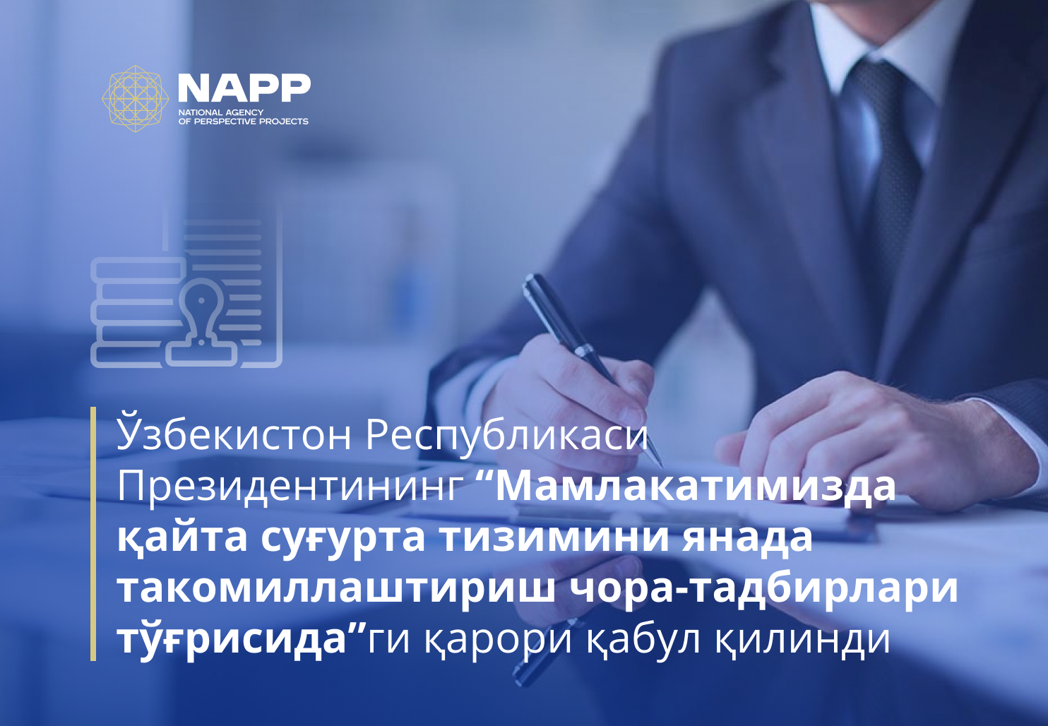 Ўзбекистон Республикаси Президентининг “Мамлакатимизда қайта суғурта тизимини янада такомиллаштириш чора-тадбирлари тўғрисида”ги қарори қабул қилинди