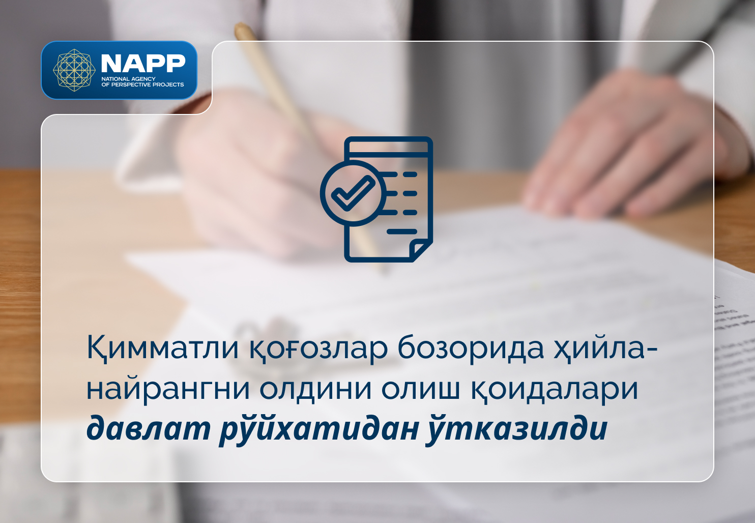 ҚИММАТЛИ ҚОҒОЗЛАР БОЗОРИДА ҲИЙЛА-НАЙРАНГНИ ОЛДИНИ ОЛИШ ҚОИДАЛАРИ ДАВЛАТ РЎЙХАТИДАН ЎТКАЗИЛДИ