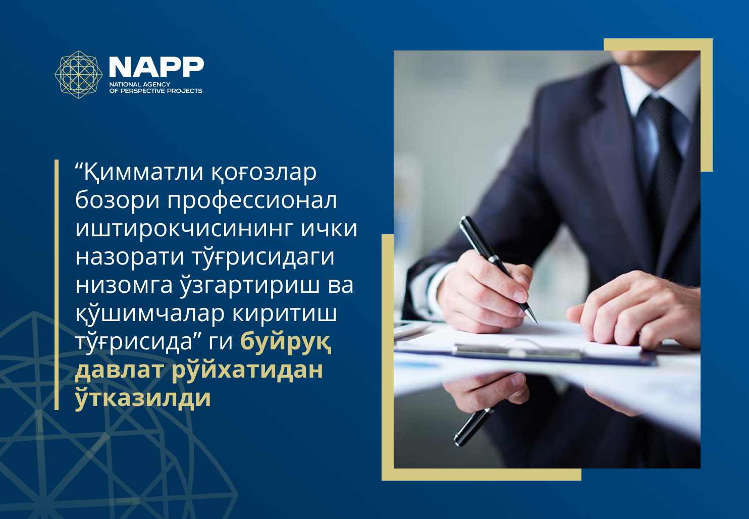 “Қимматли қоғозлар бозори профессионал иштирокчисининг ички назорати тўғрисидаги низомга ўзгартириш ва қўшимчалар киритиш тўғрисида” ги буйруқ давлат рўйхатидан ўтказилди