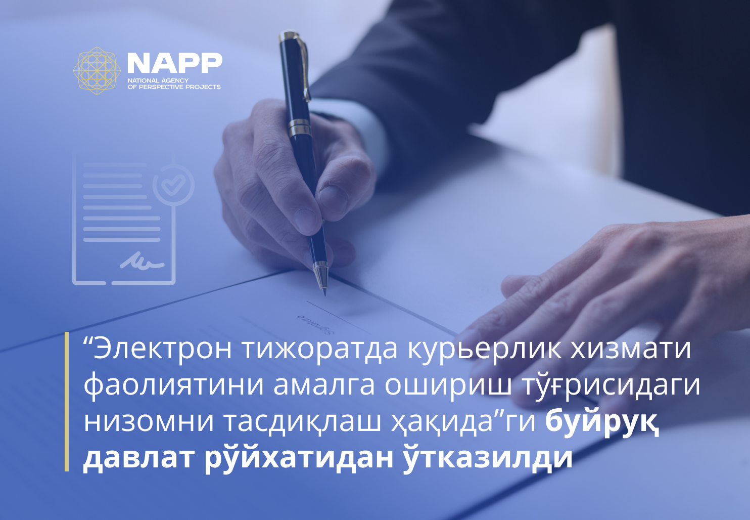 “Электрон тижоратда курьерлик хизмати фаолиятини амалга ошириш тўғрисидаги низомни тасдиқлаш ҳақида”ги буйруқ давлат рўйхатидан ўтказилди