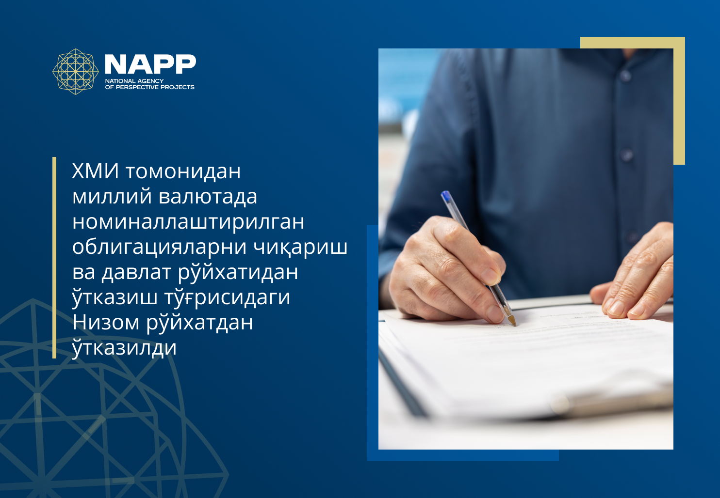 ХМИ томонидан миллий валютада номиналлаштирилган облигацияларни чиқариш ва давлат рўйхатидан ўтказиш тўғрисидаги Низом рўйхатдан ўтказилди