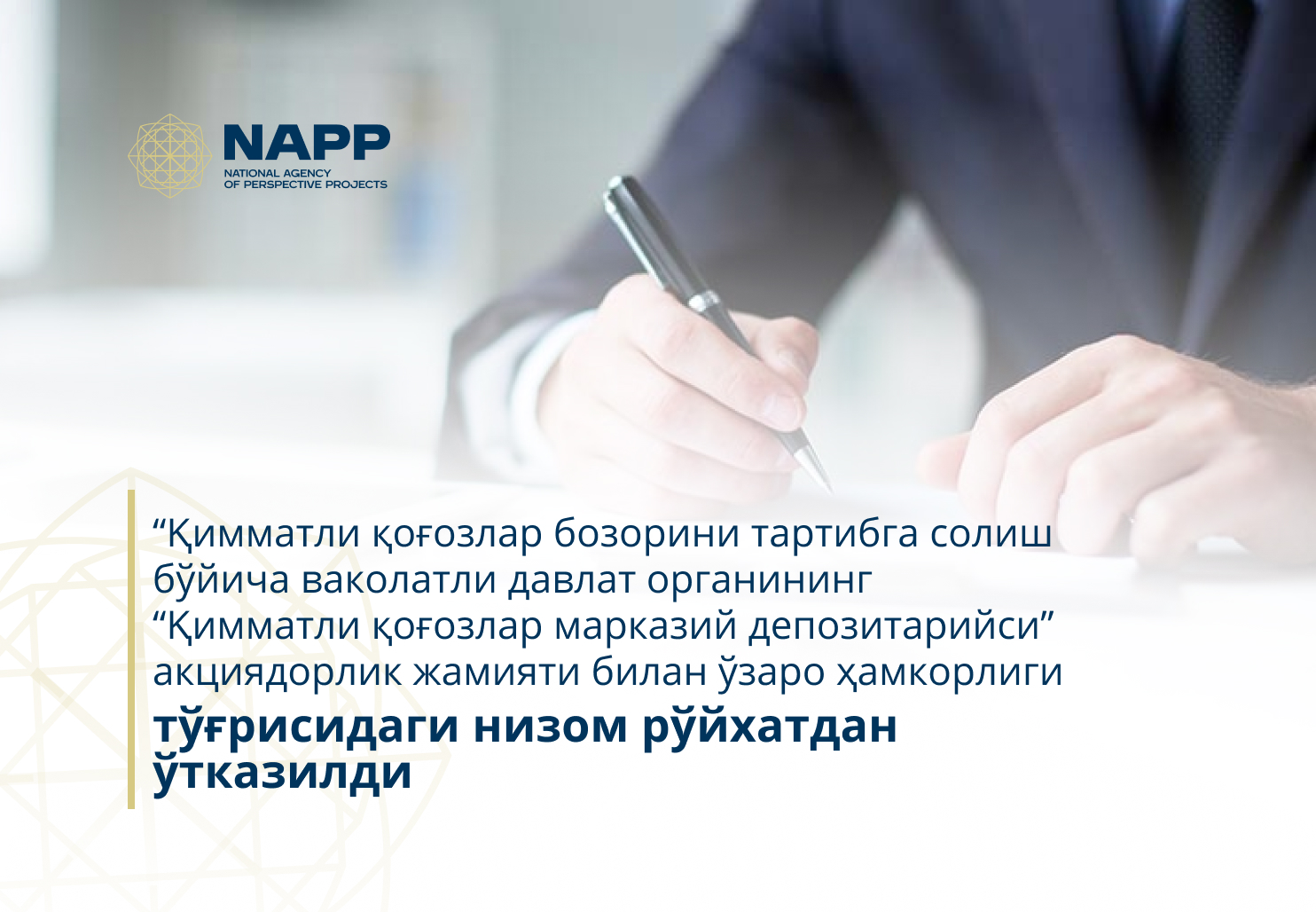 “Қимматли қоғозлар бозорини тартибга солиш бўйича ваколатли давлат органининг “Қимматли қоғозлар марказий депозитарийси” акциядорлик жамияти билан ўзаро ҳамкорлиги тўғрисидаги низом рўйхатдан ўтказилди