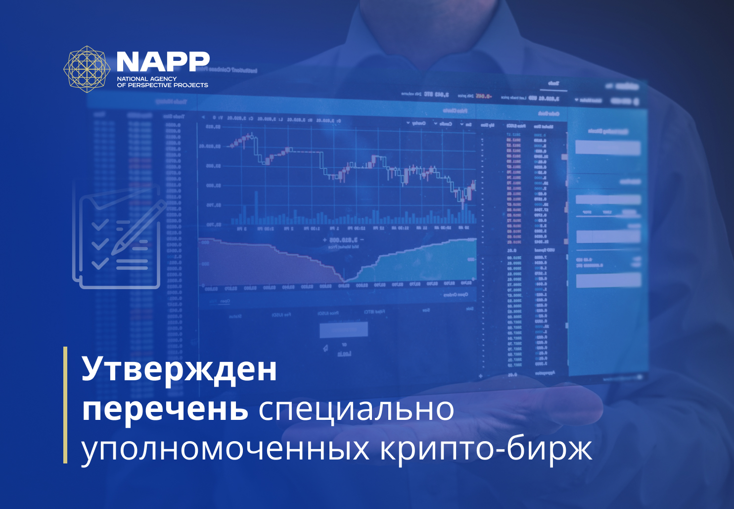 Утвержден перечень специально уполномоченных крипто-бирж