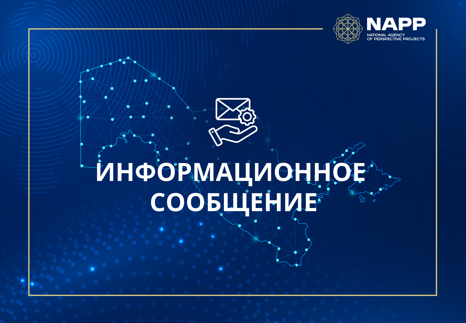 ИНФОРМАЦИОННОЕ СООБЩЕНИЕ