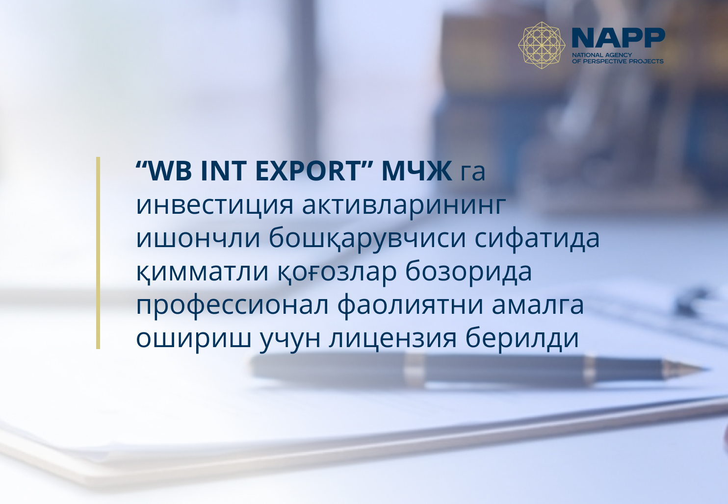 “WB INT EXPORT” МЧЖ га инвестиция активларининг ишончли бошқарувчиси сифатида қимматли қоғозлар бозорида профессионал фаолиятни амалга ошириш учун лицензия берилди