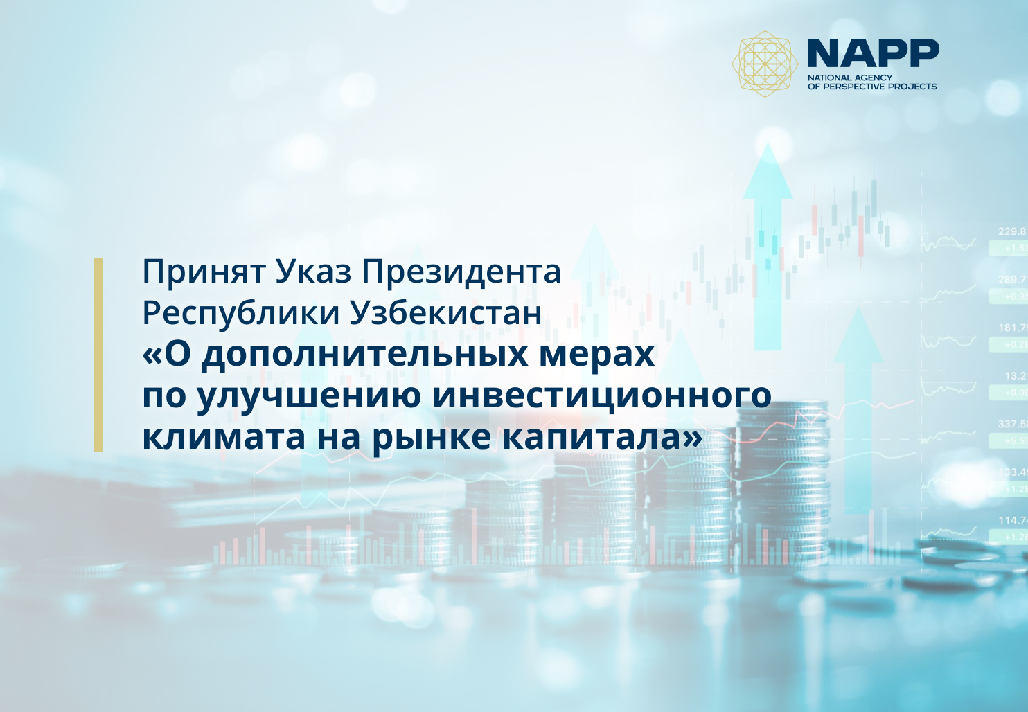 Принят Указ Президента Республики Узбекистан по улучшению инвестиционного климата на рынке капитала