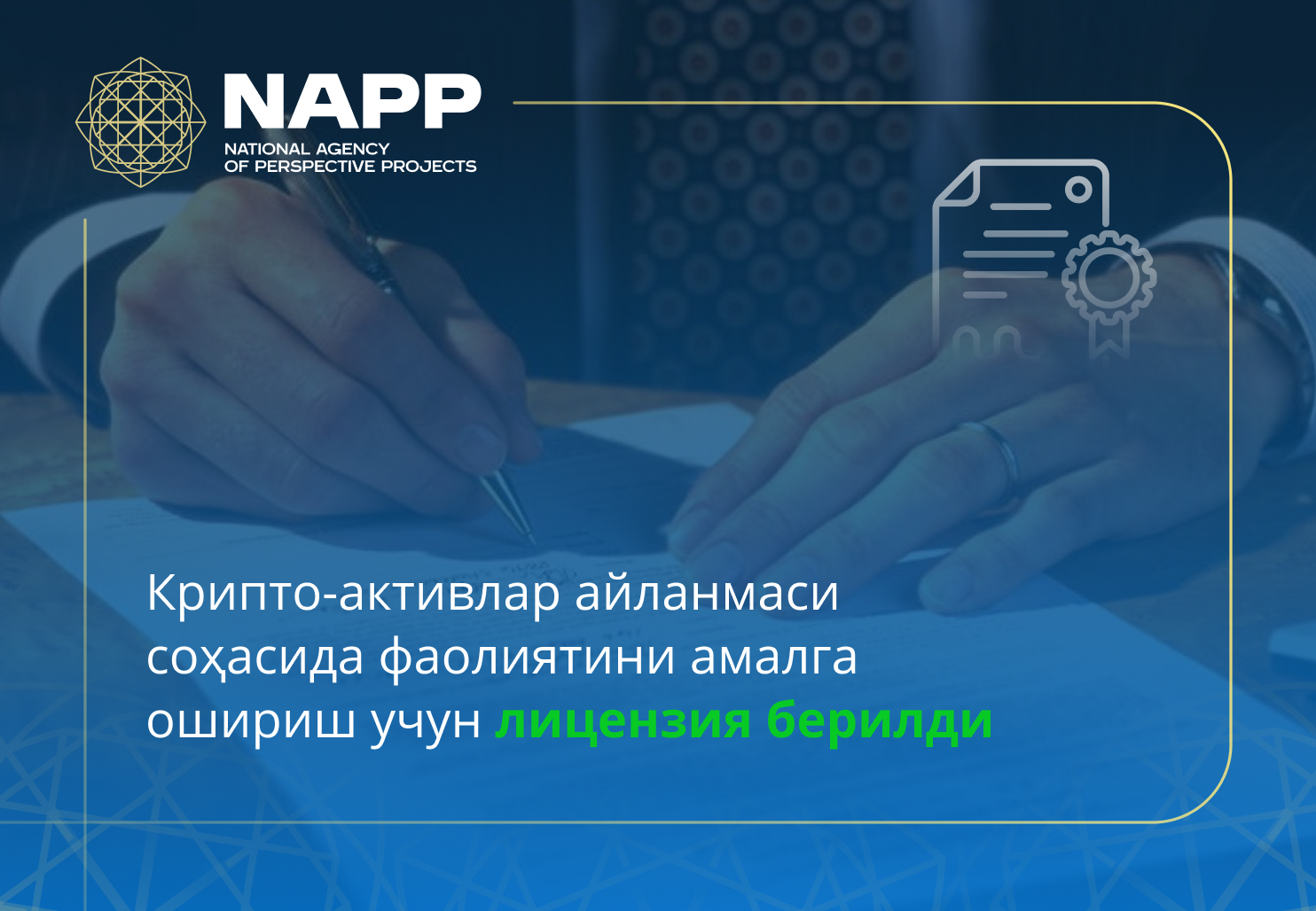 Крипто-активлар айланмаси соҳасида фаолиятини амалга ошириш учун лицензия берилди