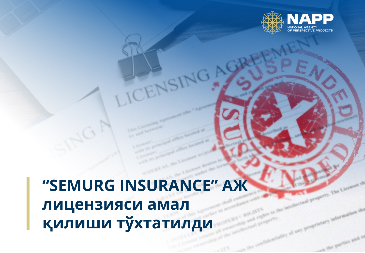 “SEMURG INSURANCE” АЖ лицензияси амал қилиши тўхтатилди