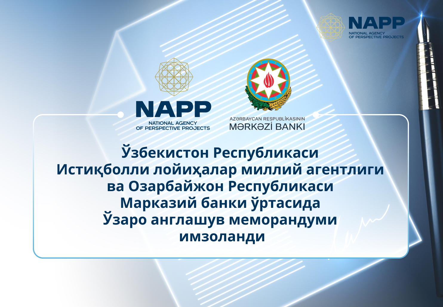 Ўзбекистон Республикаси Истиқболли лойиҳалар миллий агентлиги ва Озарбайжон Республикаси Марказий банки ўртасида Ўзаро англашув меморандуми имзоланди