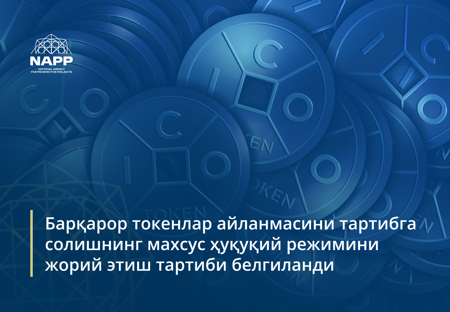Барқарор токенлар айланмасини тартибга солишнинг махсус ҳуқуқий режимини жорий этиш тартиби белгиланди