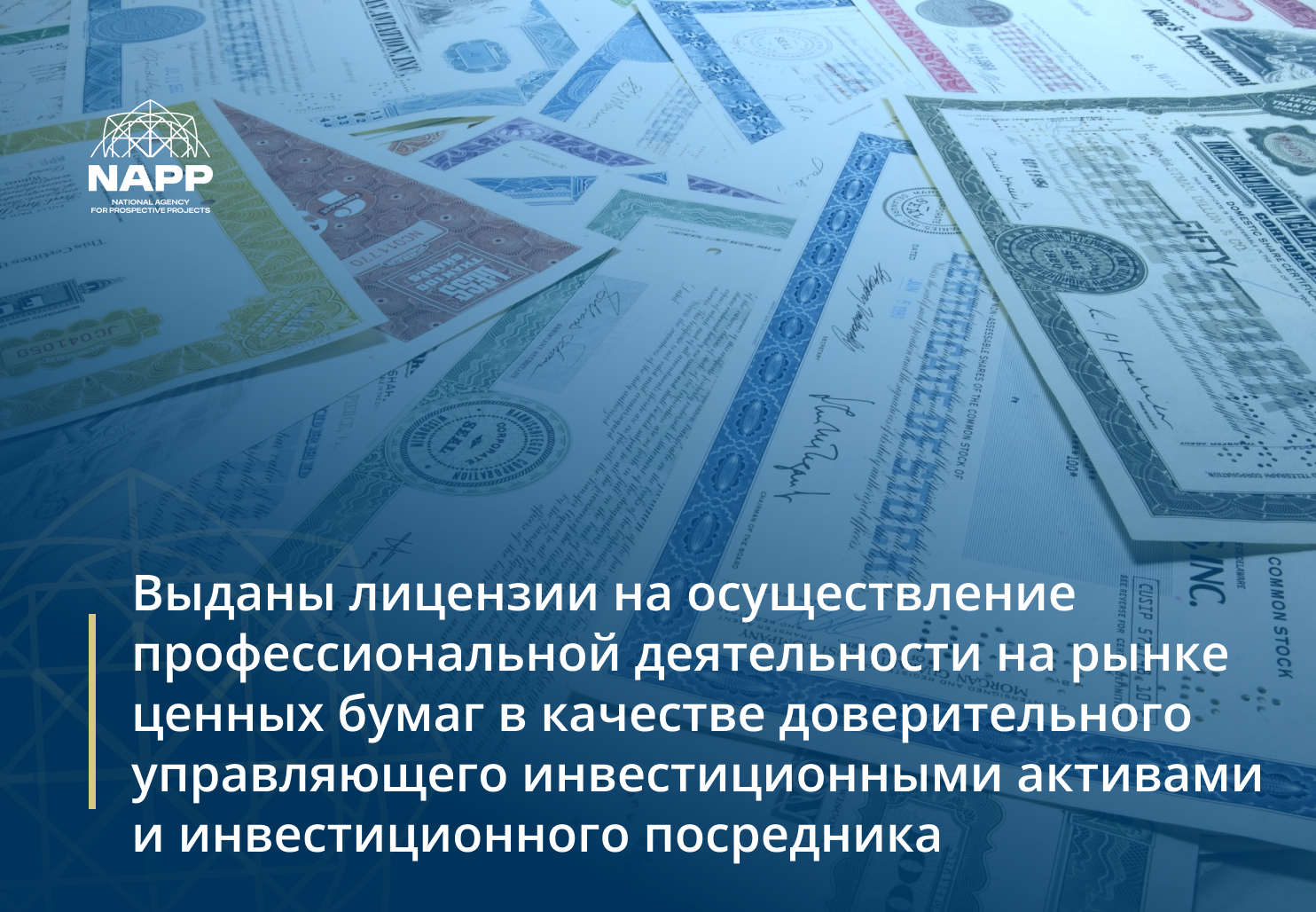 Выданы лицензии на осуществление профессиональной деятельности на рынке ценных бумаг в качестве доверительного управляющего инвестиционными активами и инвестиционного посредника