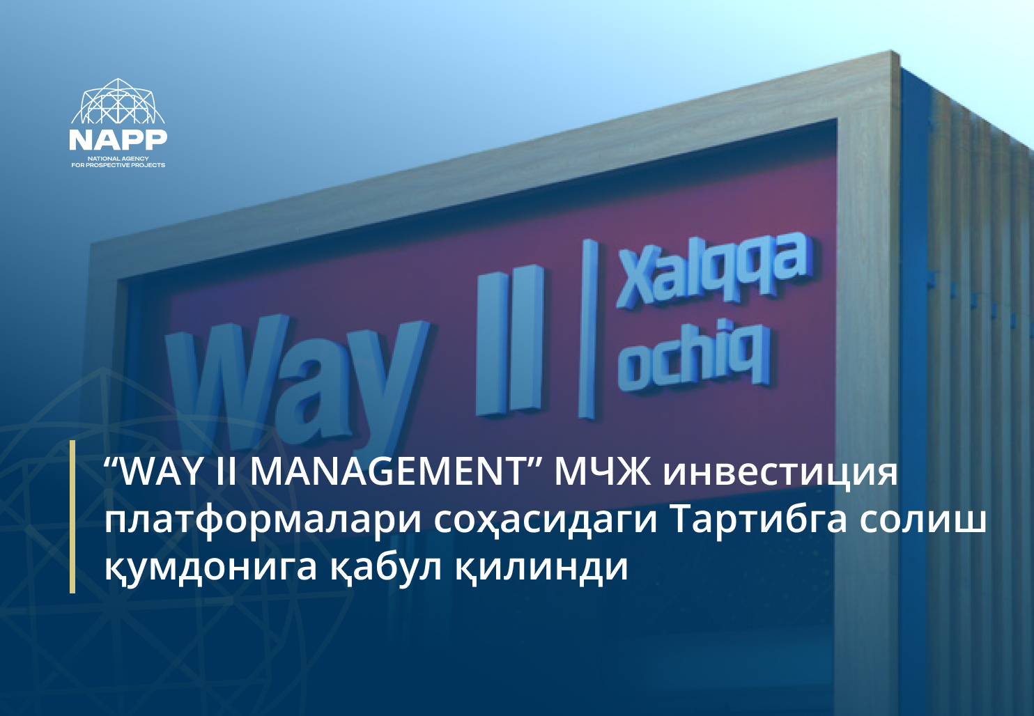 “WAY II MANAGEMENT” МЧЖ инвестиция платформалари соҳасидаги Тартибга солиш қумдонига қабул қилинди