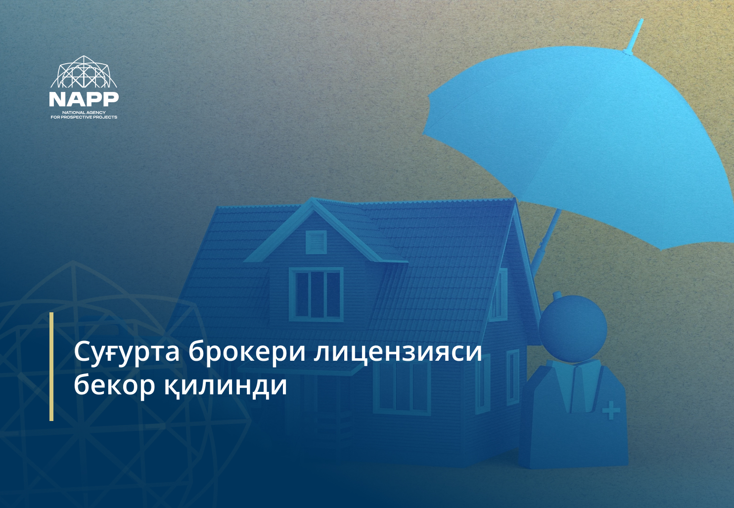 Суғурта брокери лицензияси бекор қилинди