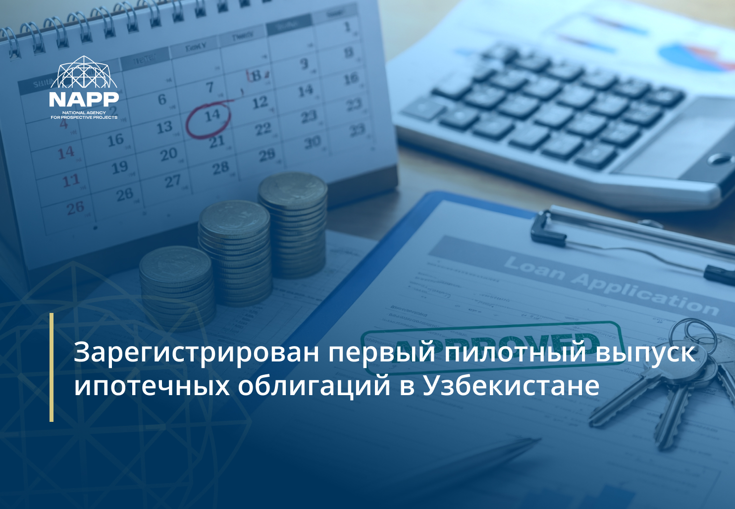 Зарегистрирован первый пилотный выпуск  ипотечных облигаций в Узбекистане