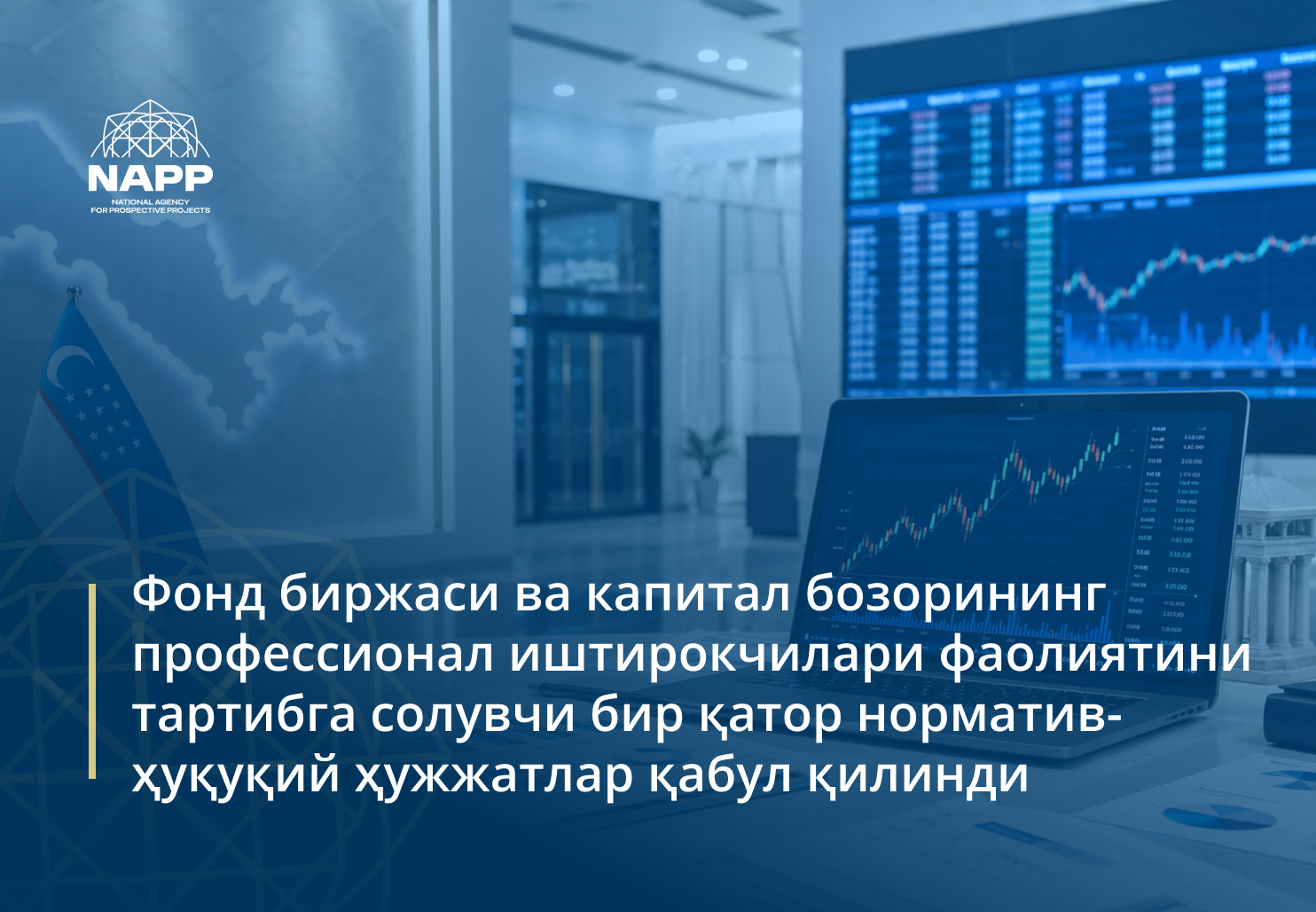 Фонд биржаси ва капитал бозорининг профессионал иштирокчилари фаолиятини тартибга солувчи бир қатор норматив-ҳуқуқий ҳужжатлар қабул қилинди