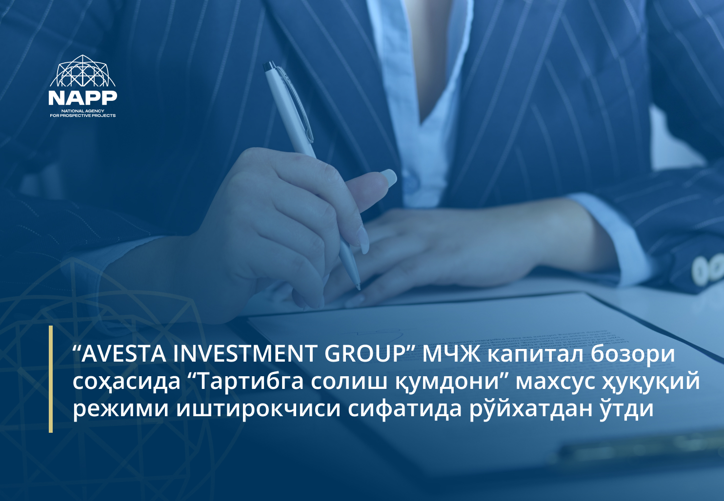 “AVESTA INVESTMENT GROUP” МЧЖ капитал бозори соҳасида “Тартибга солиш қумдони” махсус ҳуқуқий режими иштирокчиси сифатида рўйхатдан ўтди