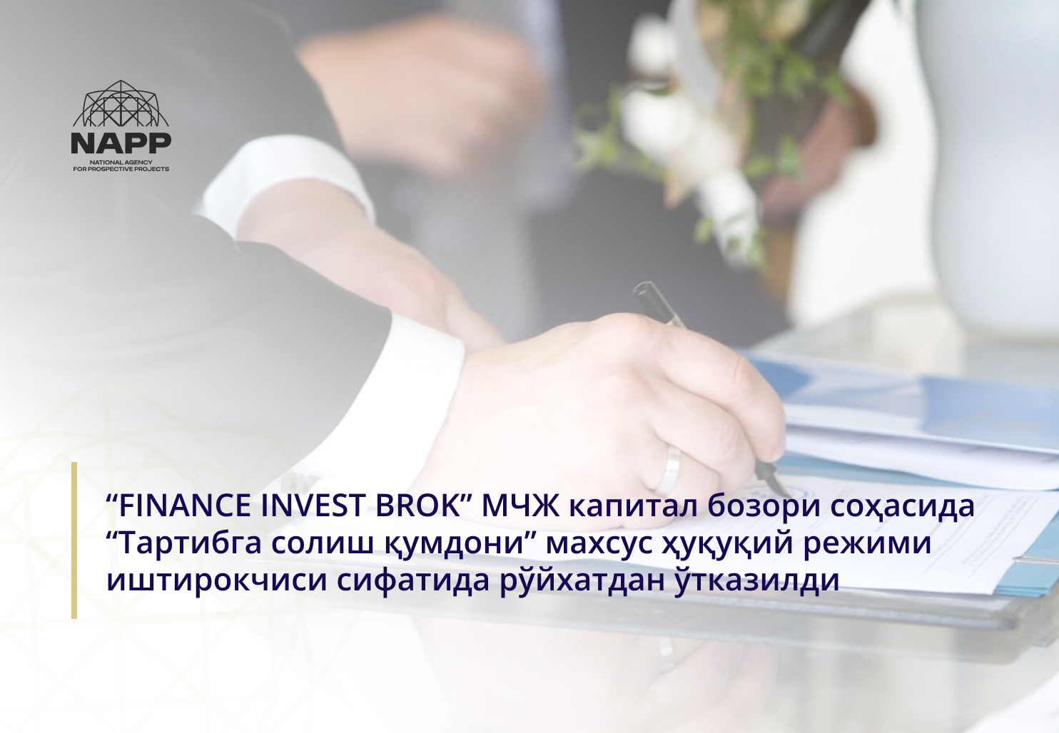 “FINANCE INVEST BROK” МЧЖ капитал бозори соҳасида  “Тартибга солиш қумдони” махсус ҳуқуқий режими иштирокчиси сифатида рўйхатдан ўтказилди