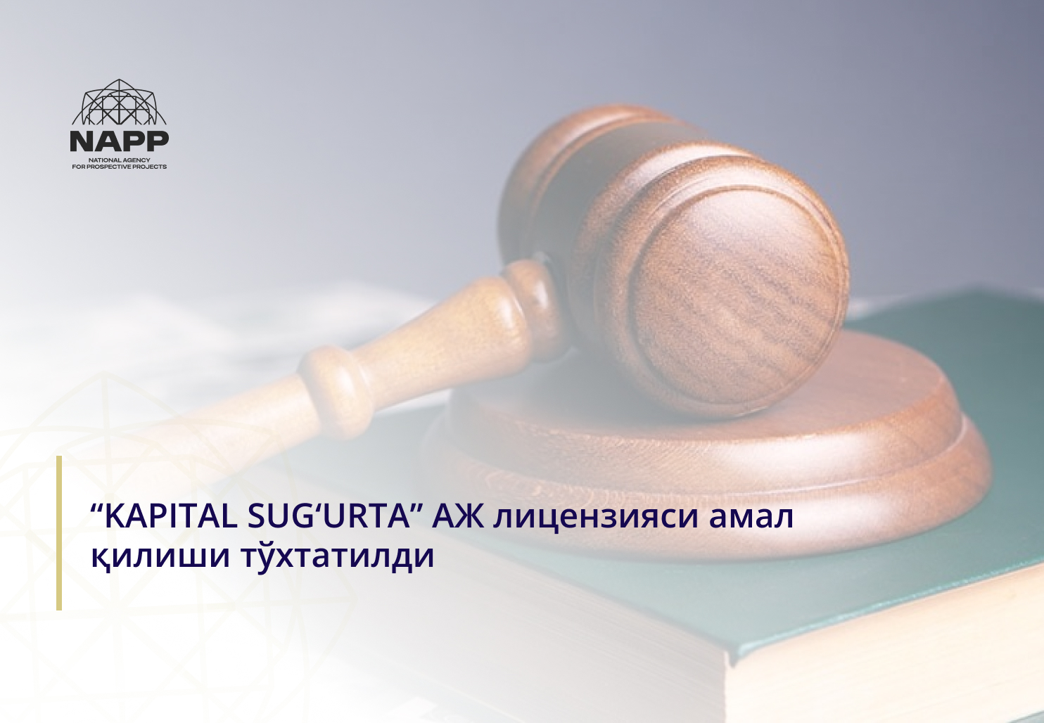 “KAPITAL SUG‘URTA” АЖ лицензияси амал қилиши тўхтатилди
