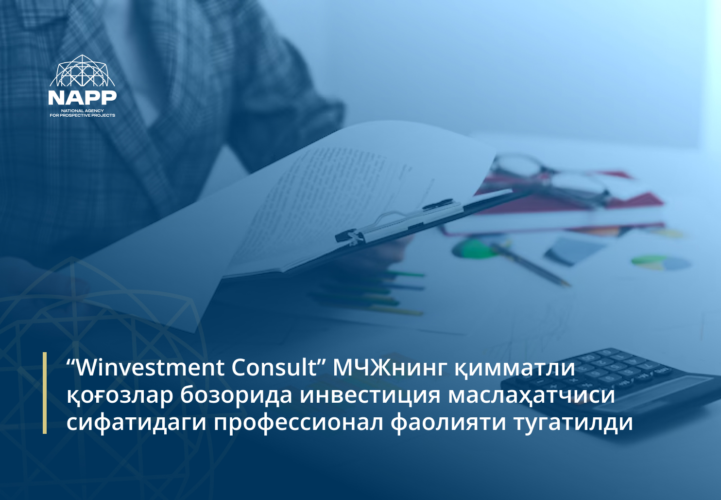 “Winvestment Consult” МЧЖнинг қимматли қоғозлар бозорида инвестиция маслаҳатчиси сифатидаги профессионал фаолияти тугатилди