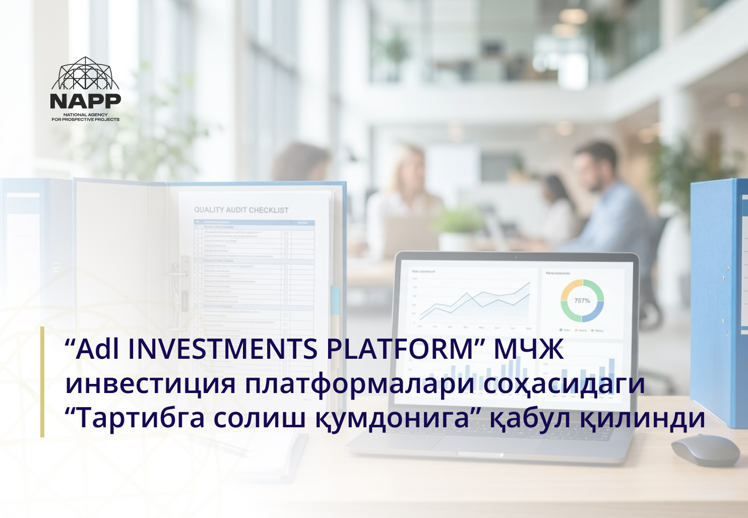 “Adl INVESTMENTS PLATFORM” МЧЖ инвестиция платформалари соҳасидаги “Тартибга солиш қумдони”га қабул қилинди