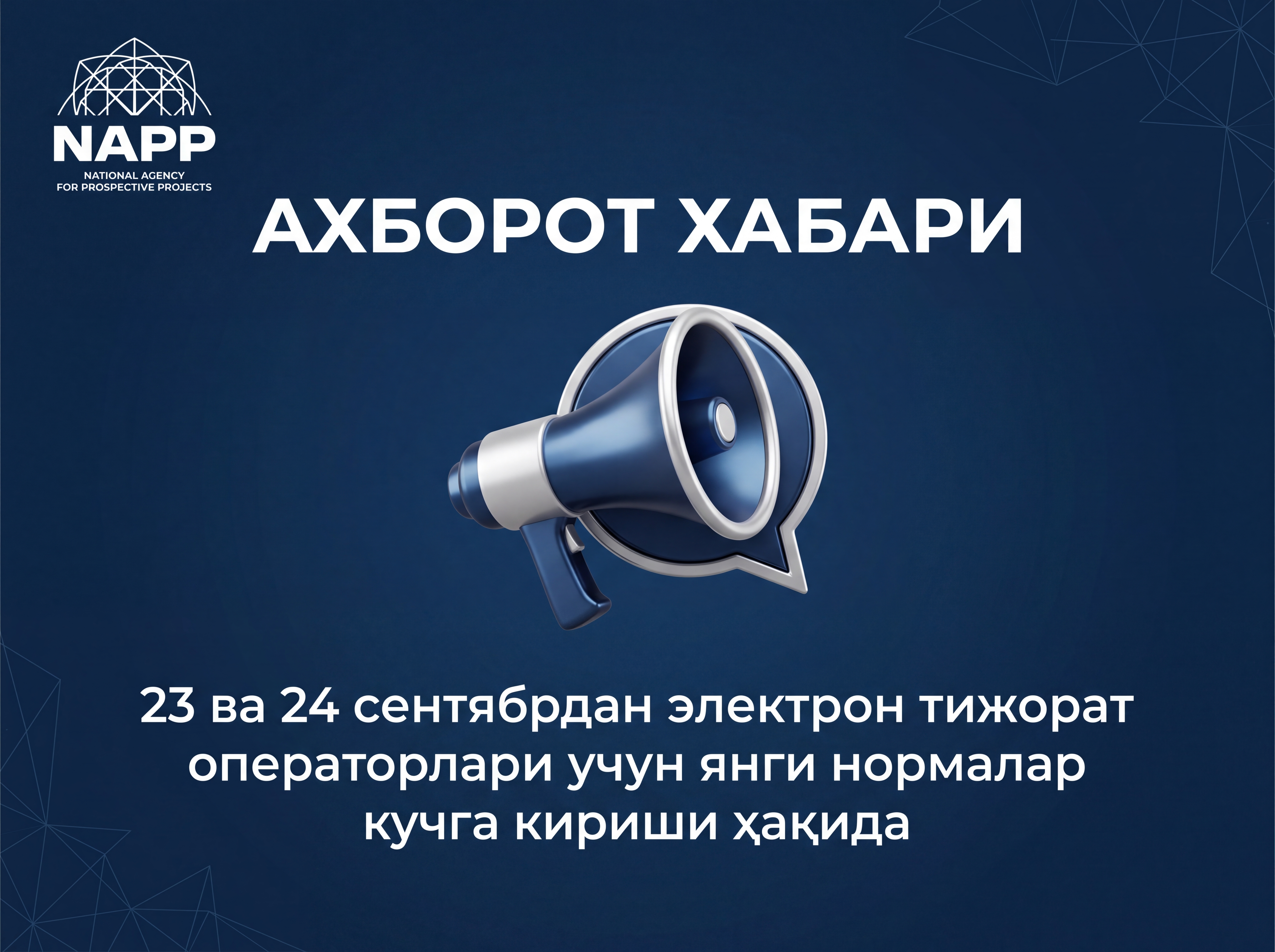 23 ва 24 сентябрдан электрон тижорат операторлари учун янги нормалар кучга кириши ҳақида ахборот хабари